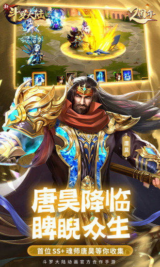 新斗罗大陆官方版
