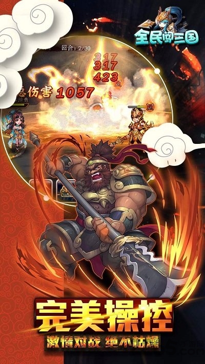 全民闯三国畅玩版