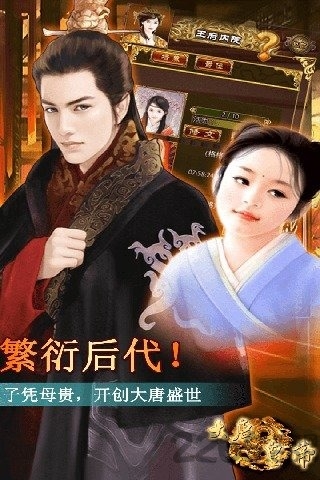 大唐皇帝手游