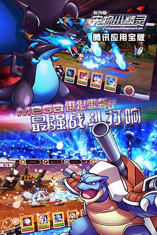 宠物小精灵应用宝版