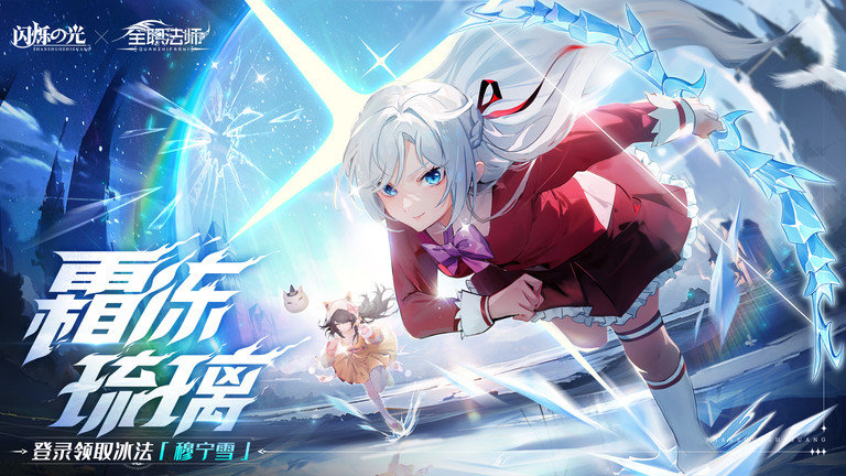 闪烁之光uc版本