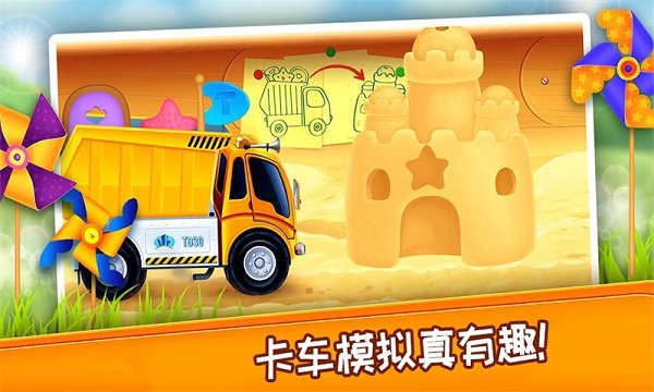 宝宝挖掘机模拟建造修理游戏