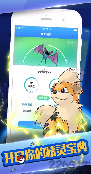 神奇宝贝go中文版