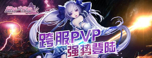把妹大作战内购破解版