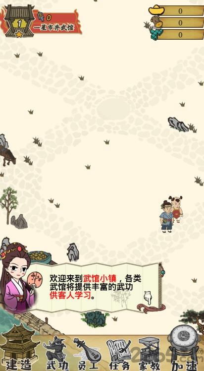 武馆小镇最新版