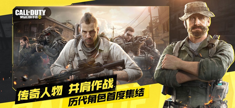 2023使命召唤手游官方正版
