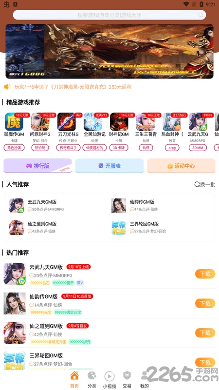 无忧手游盒子app