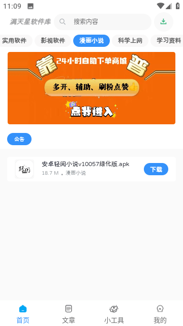 满天星软件库app最新版