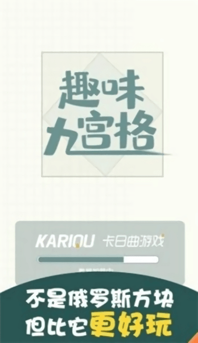 趣味九宫格游戏