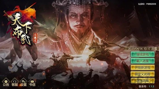 三国志天下布武谷歌正版apk