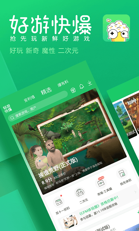 快游快爆app官方正版(好游快爆)