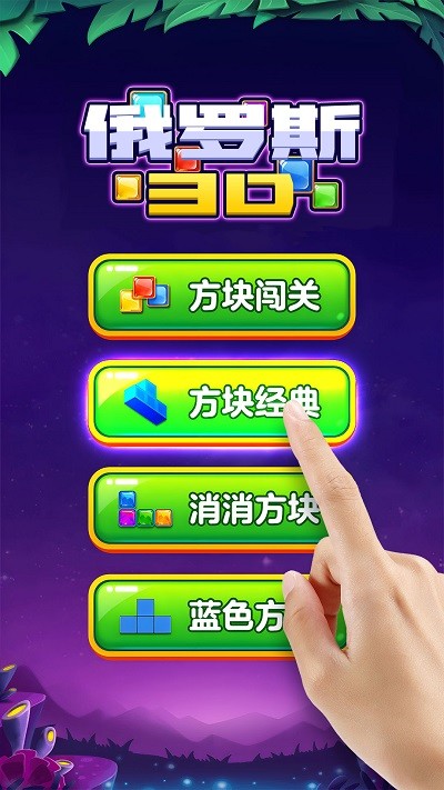 俄罗斯3d手机版