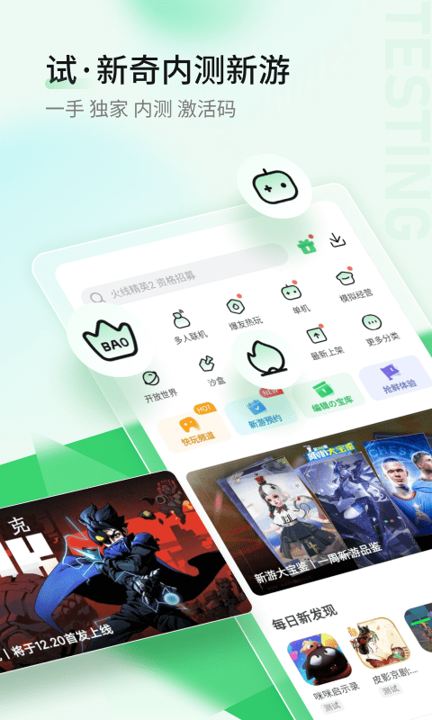 好爆手游app(好游快爆)