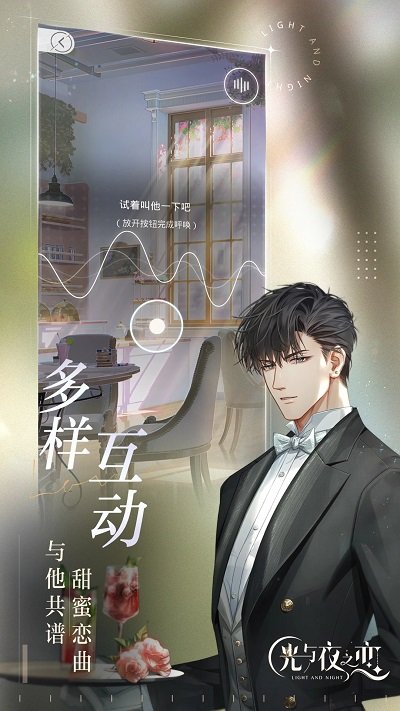 光与夜之恋内测版本