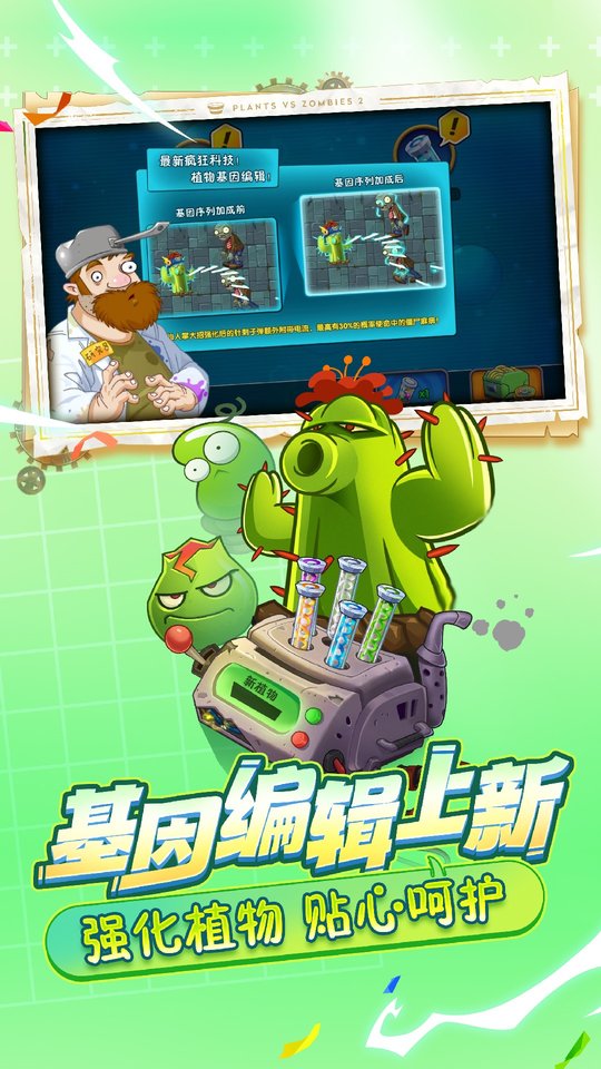 植物大战僵尸2失落之城高清无敌版
