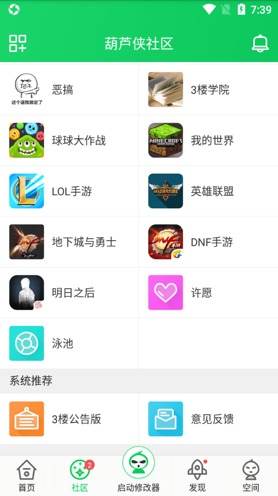 葫芦侠4楼破解版游戏修改器