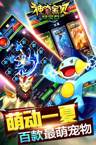 神奇宝贝绿宝石802金手指版