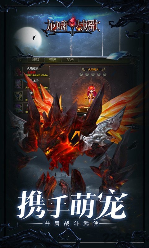 龙啸战歌最新版