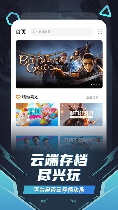云游戏服务app官方版