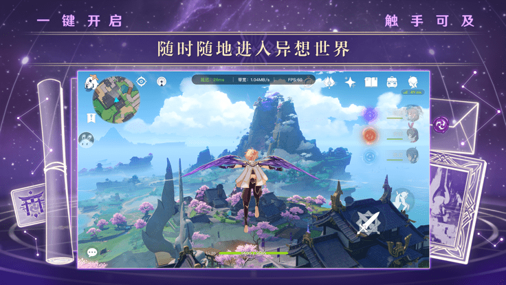 2023原神云游戏app