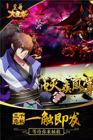 至尊大主宰内购破解版