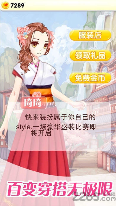 美少女换装物语手机版