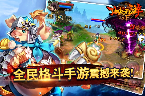 功夫西游百度手机版