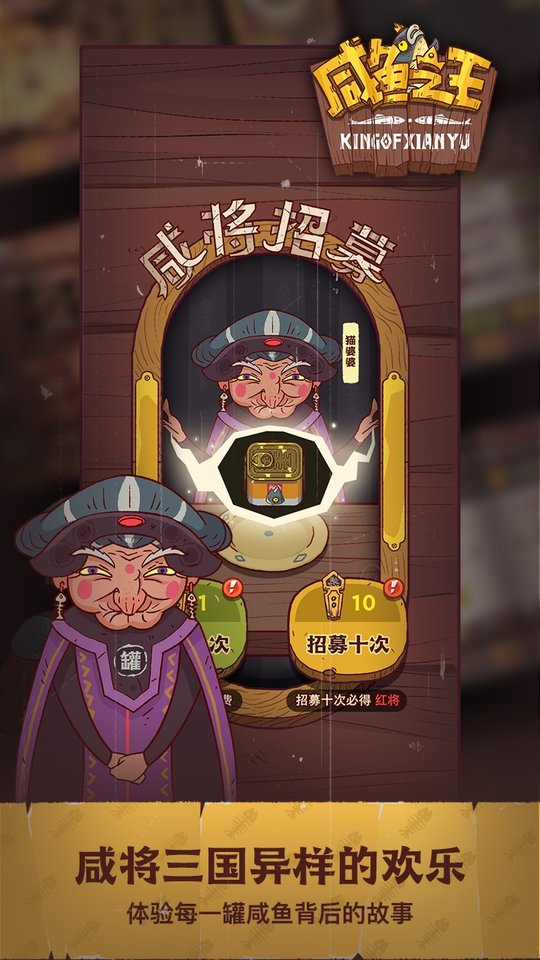2023咸鱼之王最新版本