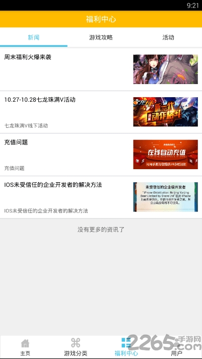 呵呵手游破解版