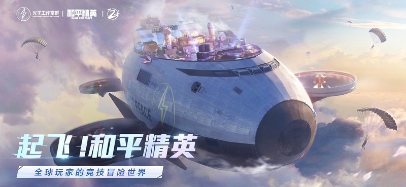 刺激战场和平精英手游