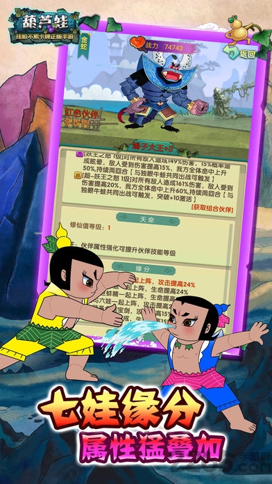 葫芦娃挂机手游