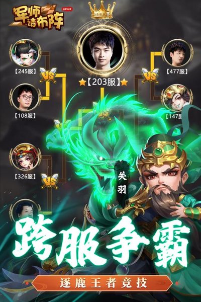 军师请布阵战略版
