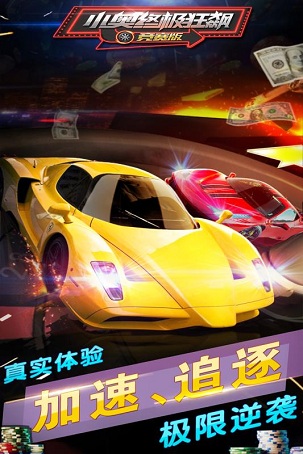 小奥终极狂飙竞赛版