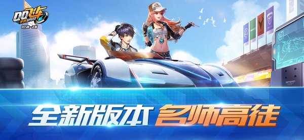 qq飞车手游九游版