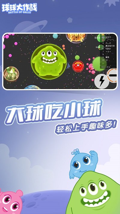球球大作战8.0版