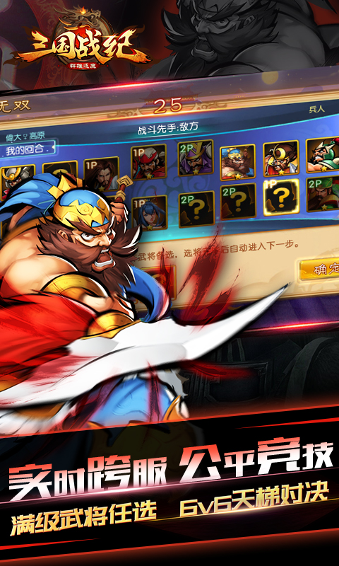 三国战纪群雄逐鹿百度客户端