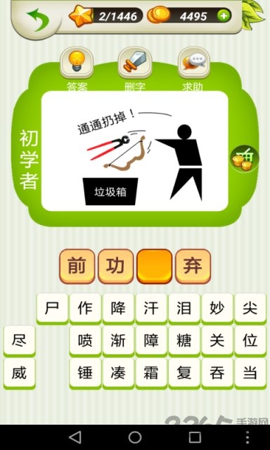 趣味猜猜猜游戏