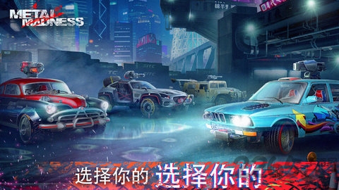 全金属狂潮中文版