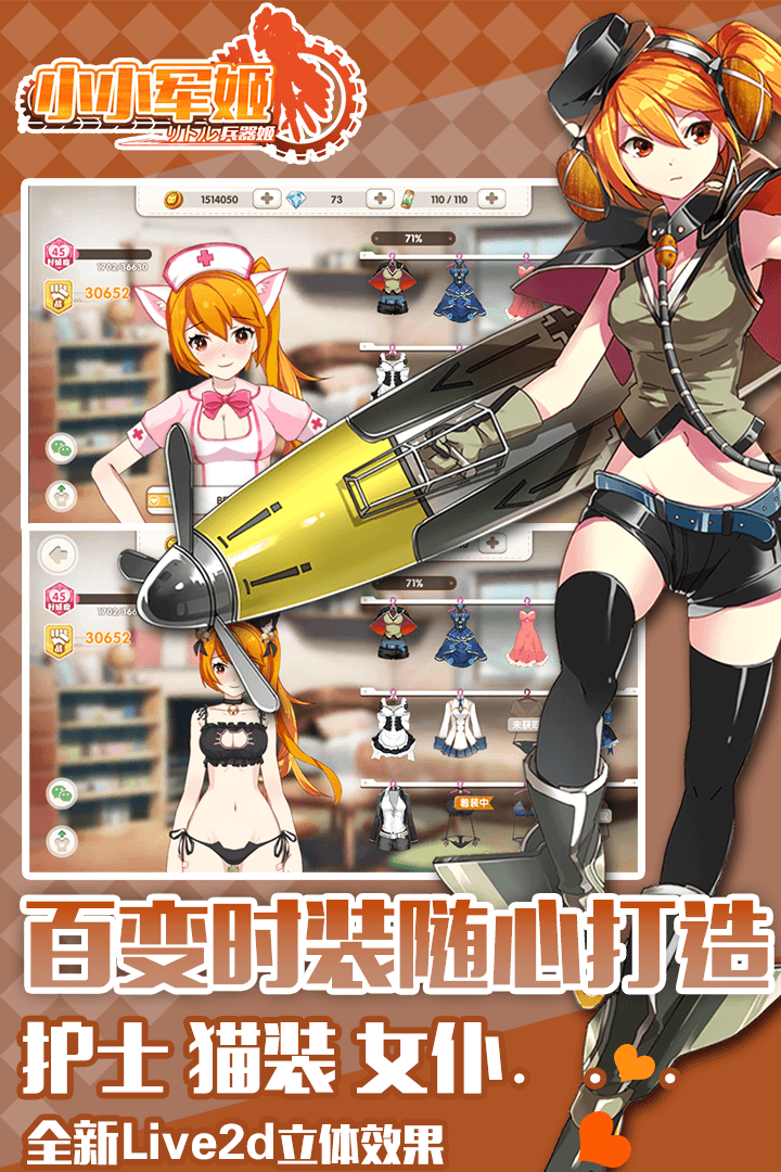 小小军姬内购破解版
