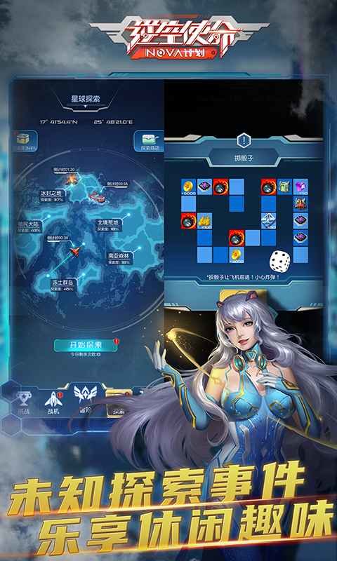 逆空使命小米版