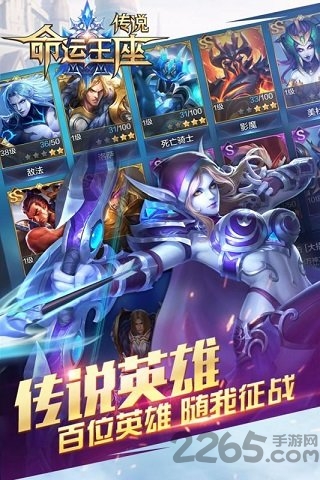 传说命运王座手游果盘版