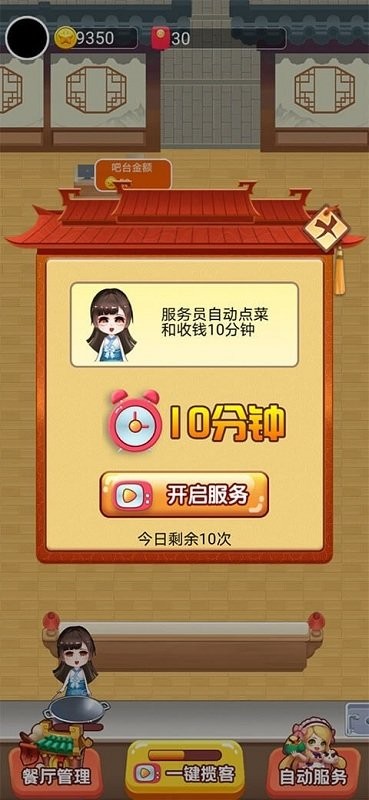 欢乐中餐厅游戏
