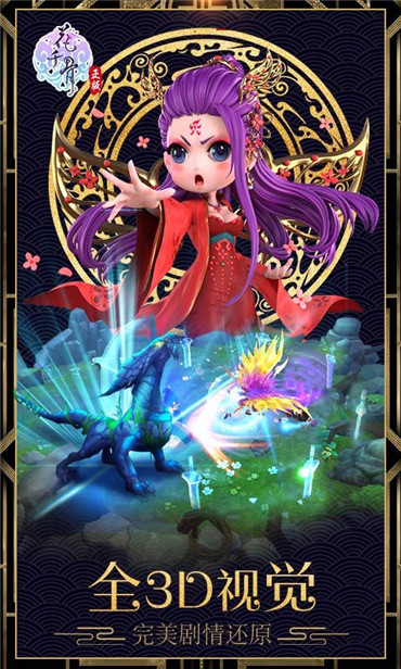 花千骨手游益玩版