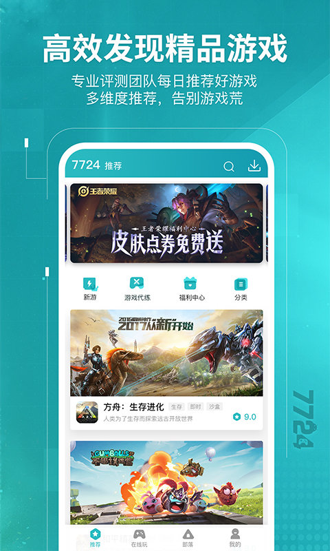 9665游戏中心app