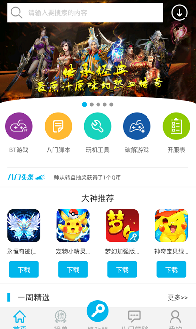 八门神器2.8直装破解版