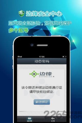 边锋安全手机令牌app