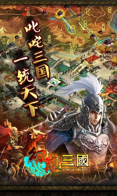 幻想三国ol公益服