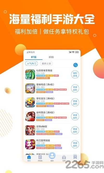277游戏盒子官方版