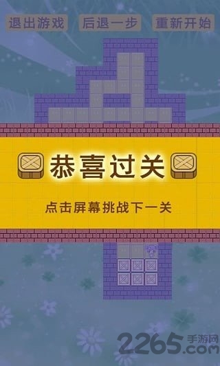 我爱推箱子手机版