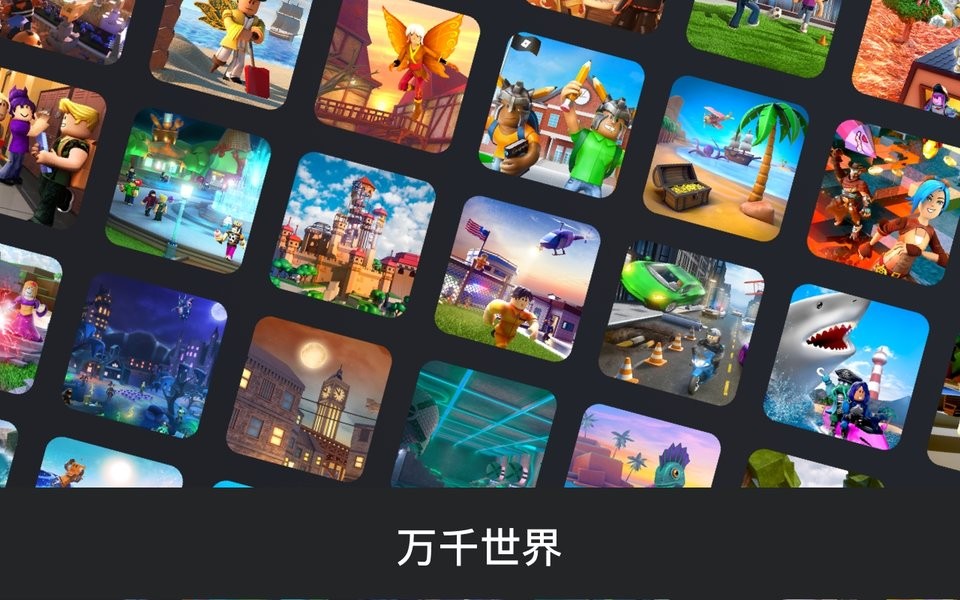 罗布乐思roblox国际服最新版2023